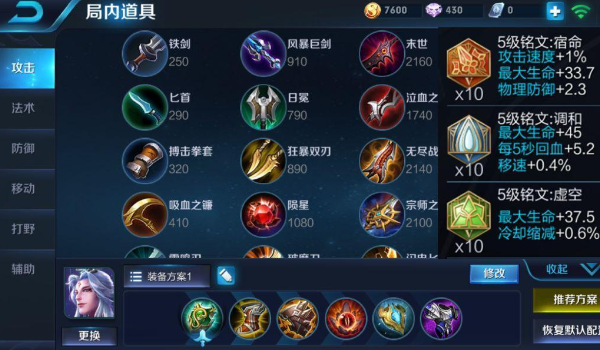 王者荣耀小明最强出装怎么出