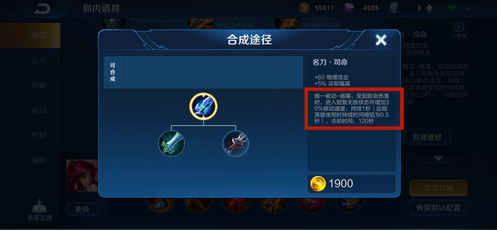 王者荣耀凯打野出装铭文怎么搭配