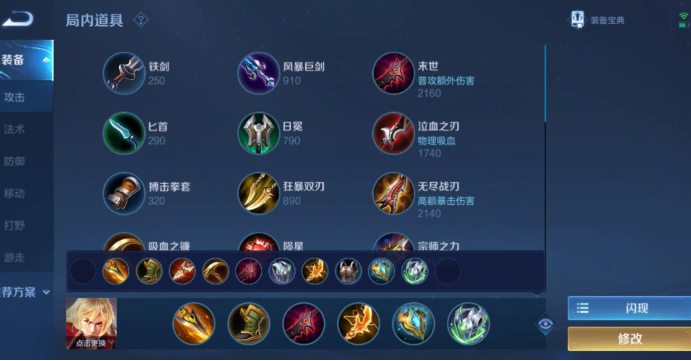 王者荣耀对抗路李信暗信怎么出装