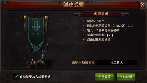 全民奇迹怎么建战盟