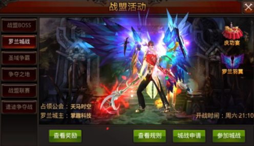 全民奇迹怎么建战盟