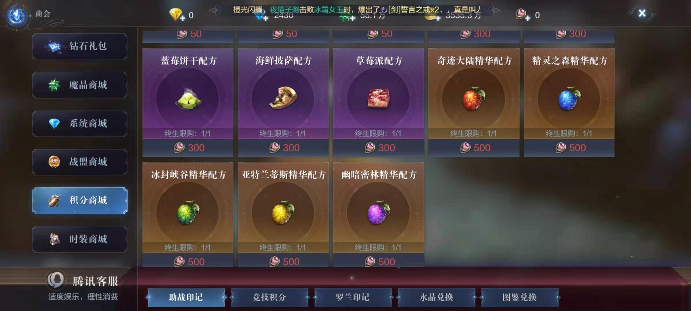 全民奇迹2如何获得配方