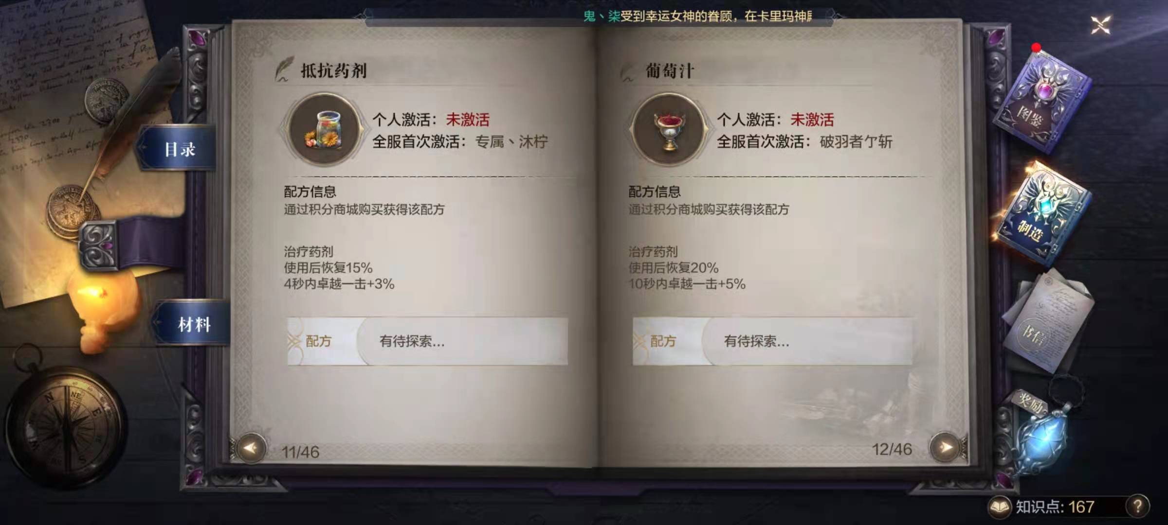 全民奇迹2如何获得配方 全民奇迹2如何获得配方