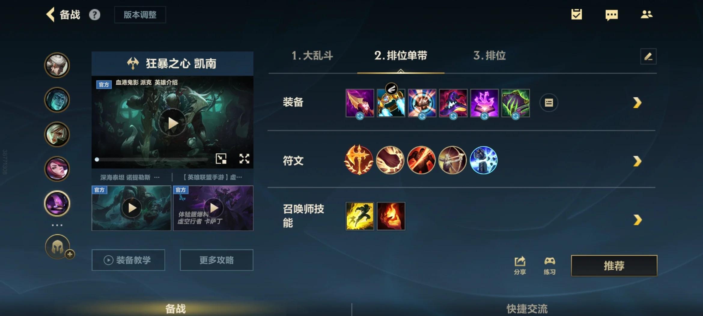 英雄联盟手游凯南怎么选符文