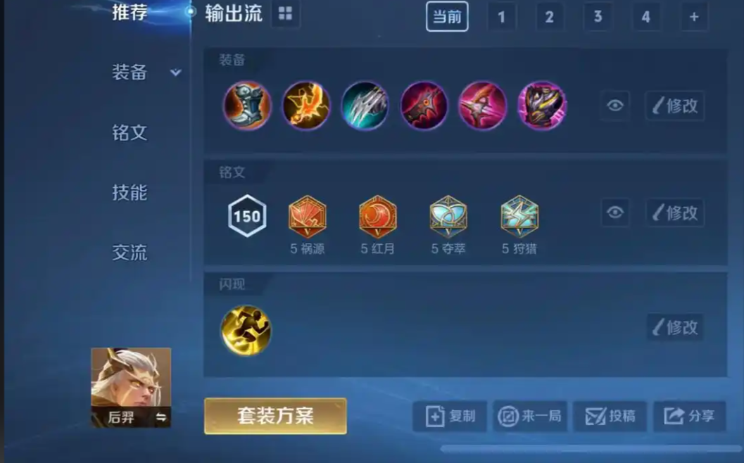 王者荣耀射手出装无铭文怎么搭配