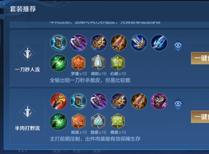 王者荣耀凯适合带什么铭文出装