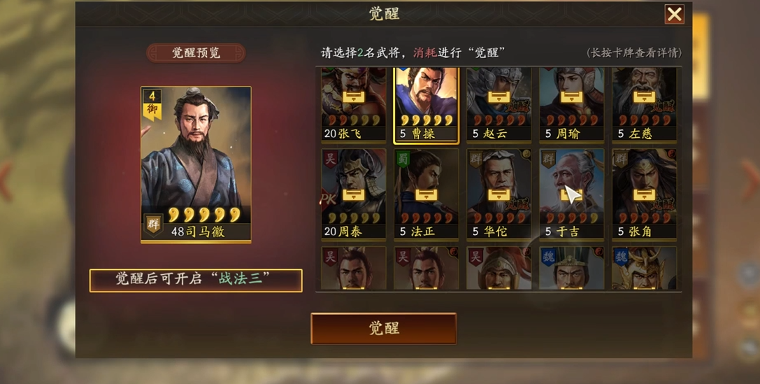 三国志战略版武将怎么升级