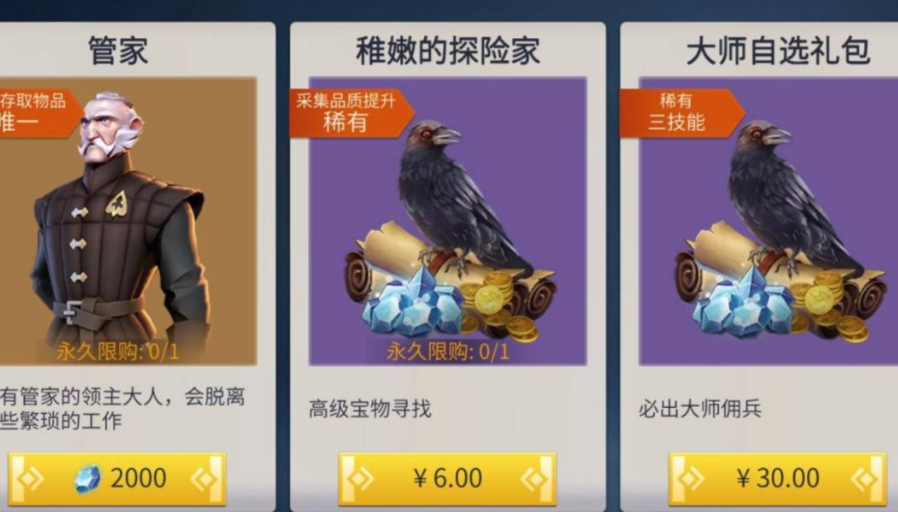 冰原守卫者管家作用是什么