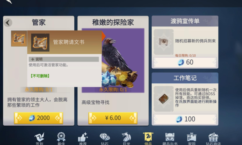 冰原守卫者管家作用是什么
