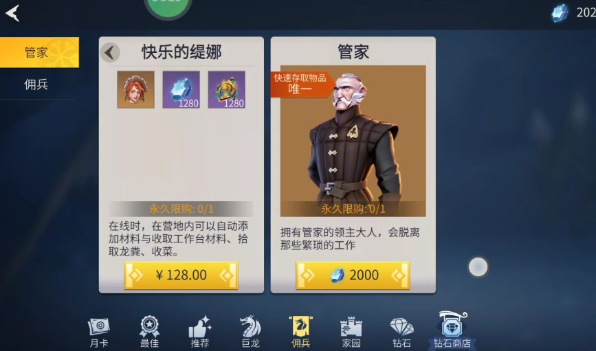 冰原守卫者管家作用是什么