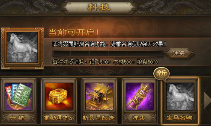 攻城掠地战马怎么用