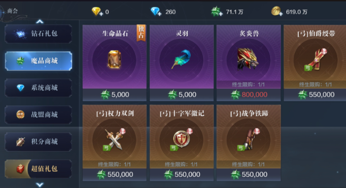 全民奇迹2魔晶怎么交易