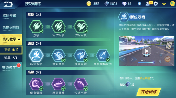 qq飞车个人训练怎么玩