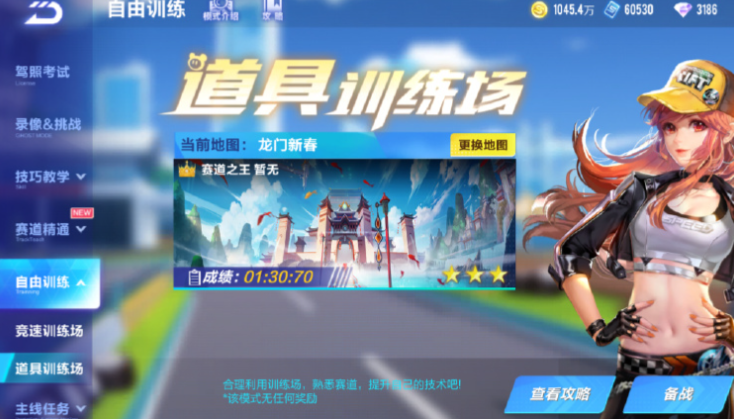 qq飞车个人训练怎么玩 qq飞车个人训练怎么玩