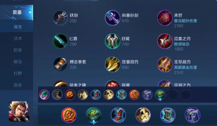 王者荣耀张飞传统出装铭文怎么出