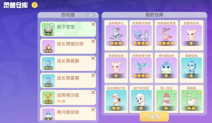 摩尔庄园坐骑怎么养