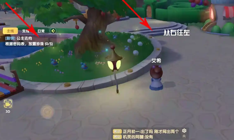 摩尔庄园公主珍珠怎么摆