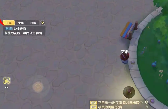 摩尔庄园公主珍珠怎么摆