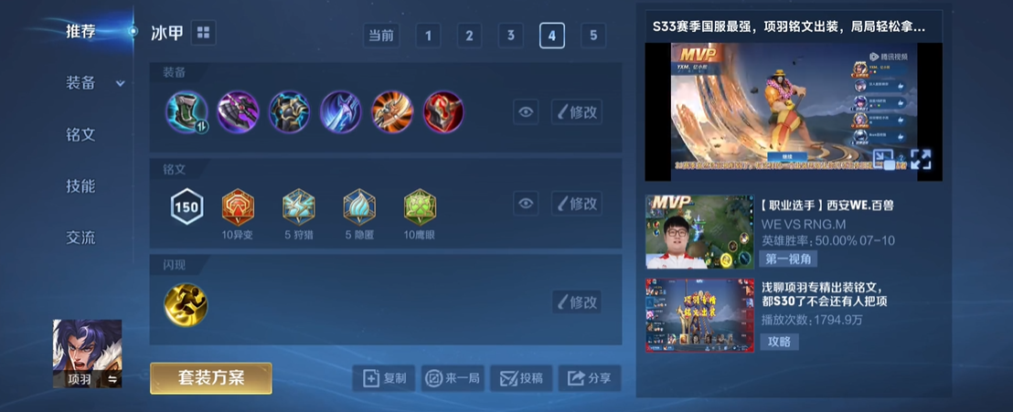 王者荣耀项羽出装与铭文怎么搭配