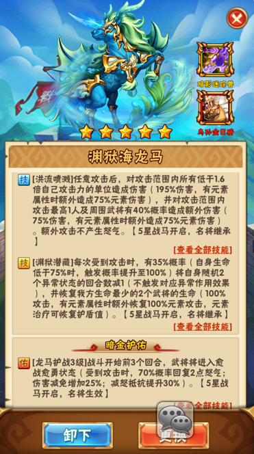 少年三国志坐骑要怎么配