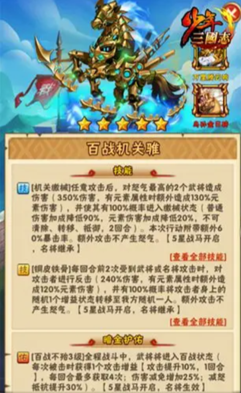 少年三国志坐骑要怎么配