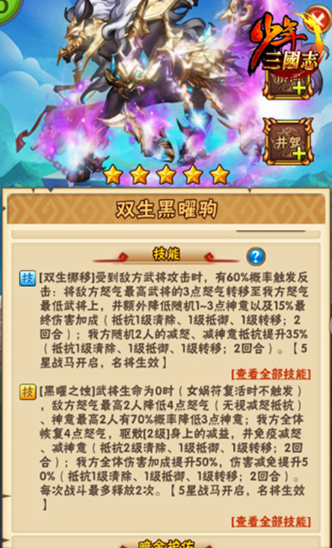 少年三国志坐骑要怎么配