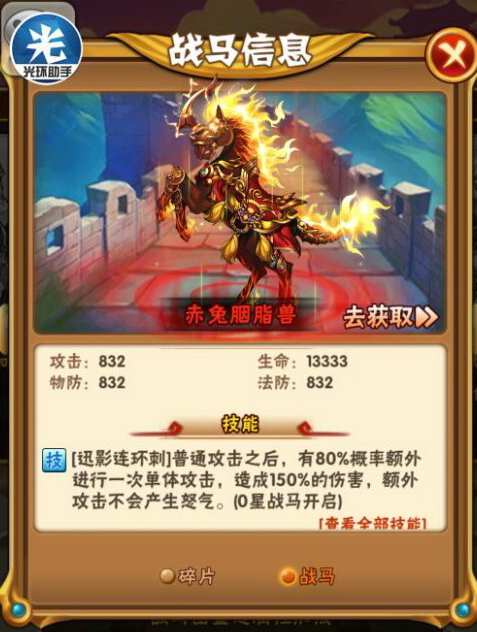 少年三国志赤兔胭脂兽在哪
