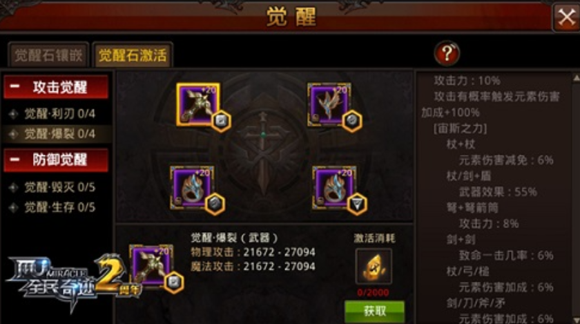 全民奇迹觉醒碎片怎么回收