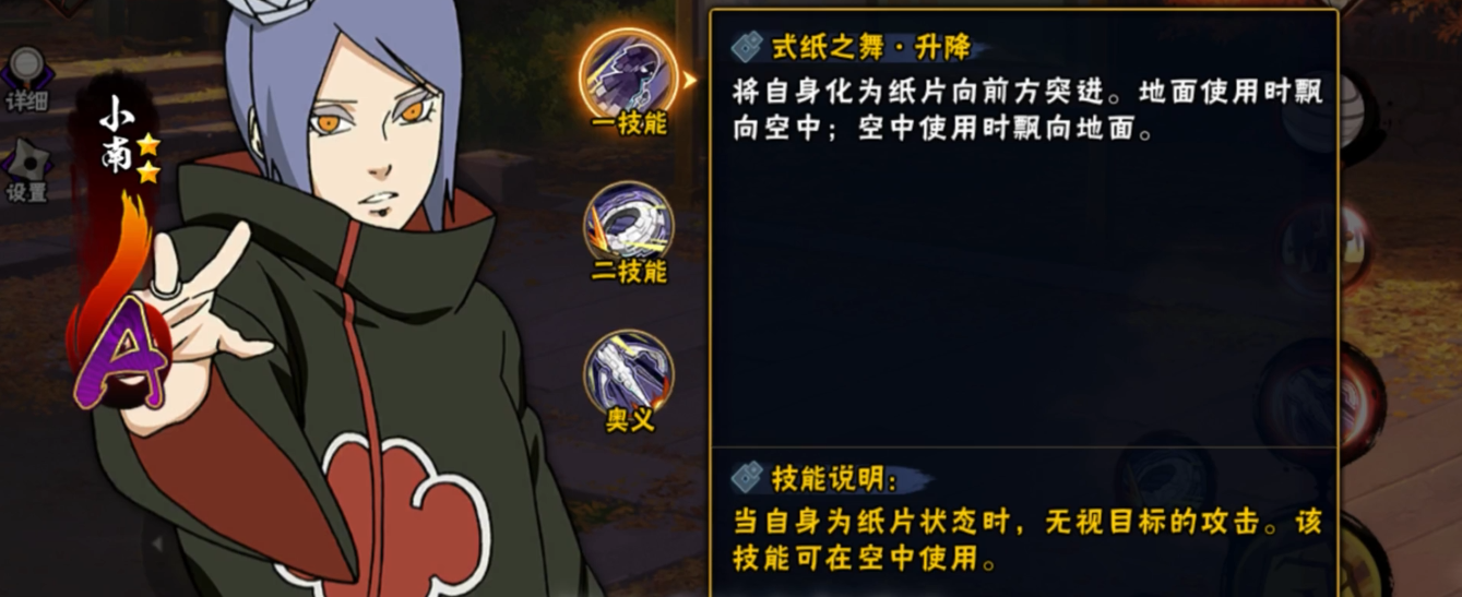 火影忍者小南怎么玩