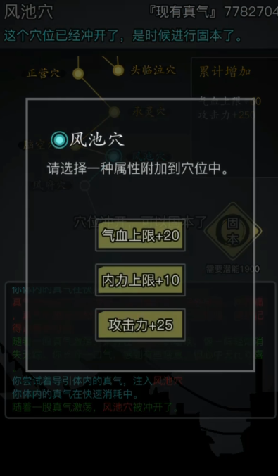 放置江湖冲脉加点选什么好