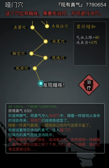 放置江湖冲脉加点选什么好
