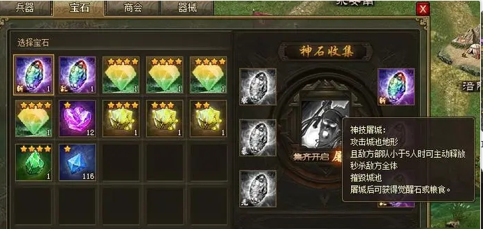 攻城掠地晶石15怎么升级