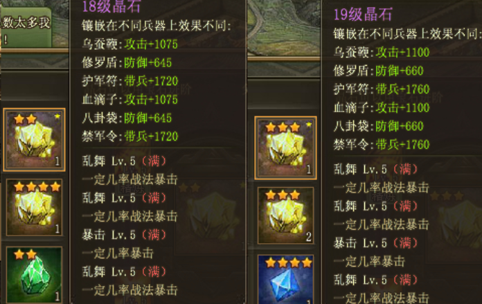 攻城掠地晶石15怎么升级