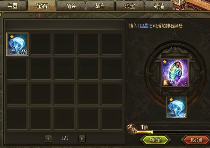 攻城掠地晶石15怎么升级