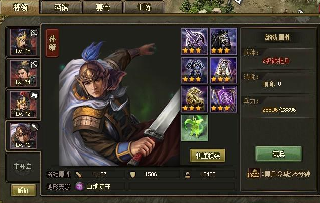 攻城掠地武将统勇各加什么 攻城掠地武将统勇各加什么