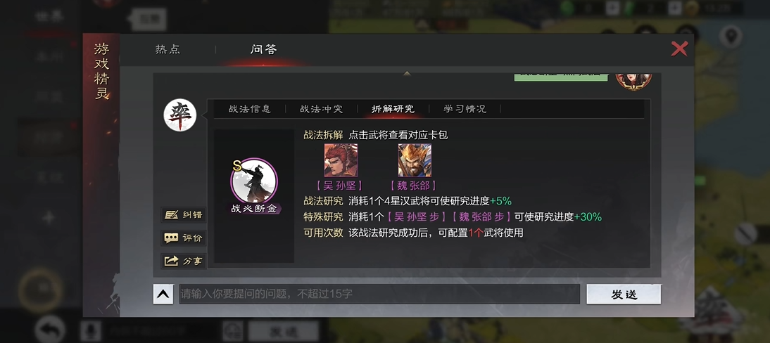 率土之滨州战的时候怎么发育