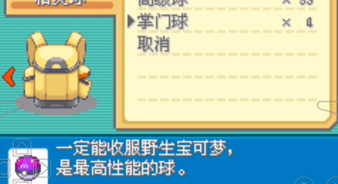 口袋妖怪火红精灵球怎么得