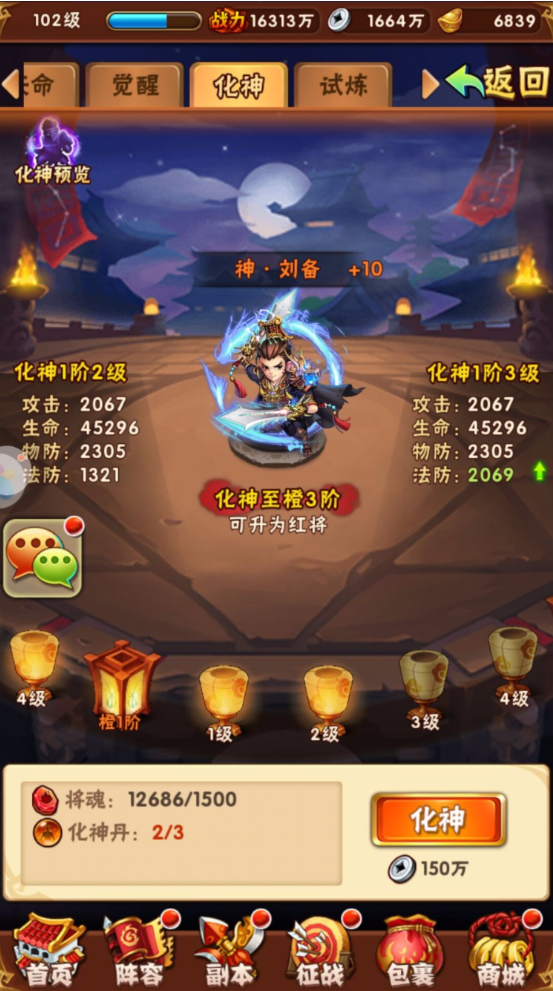 少年三国志万象里怎么化神