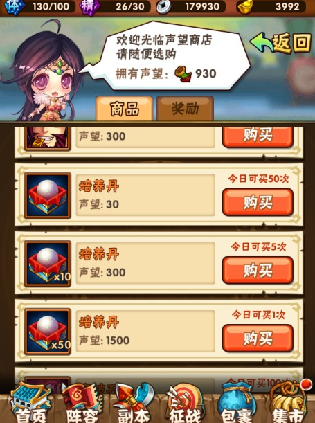 少年三国志万象里怎么化神