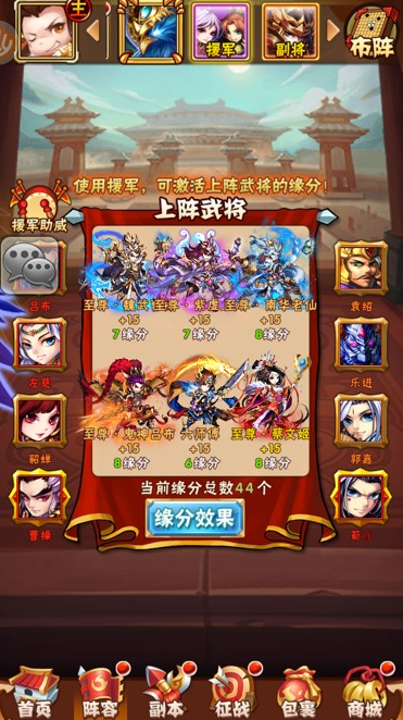 少年三国志武将缘分位怎么开