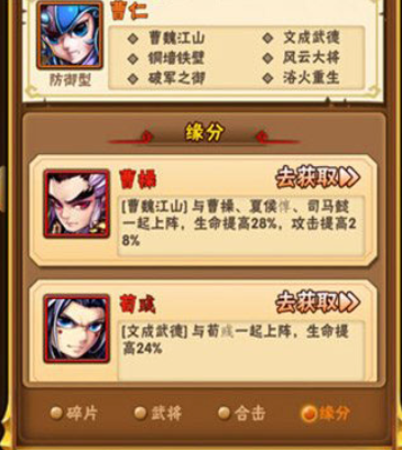 少年三国志武将缘分位怎么开