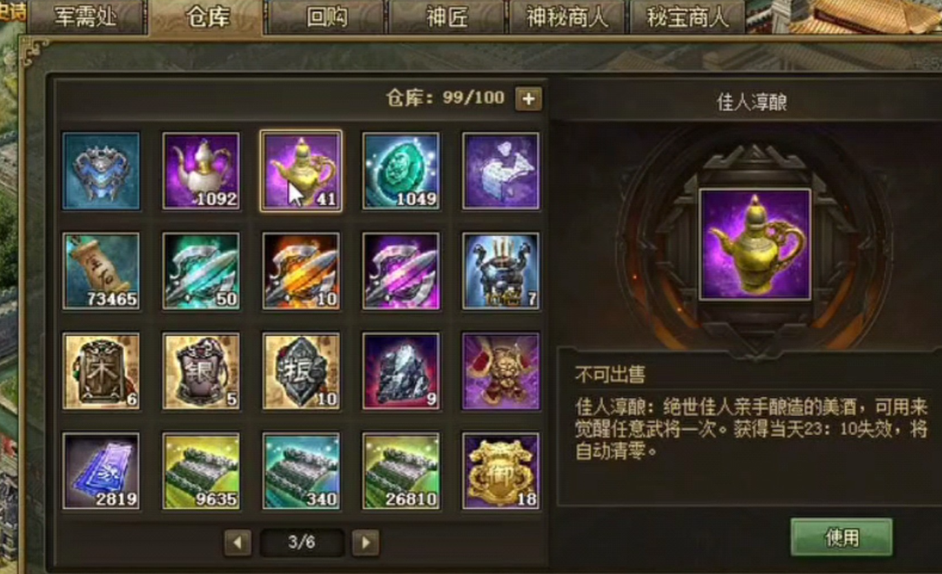 攻城掠地杜康酒怎么使用