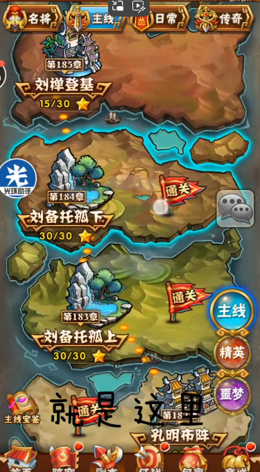 少年三国志185章怎么过