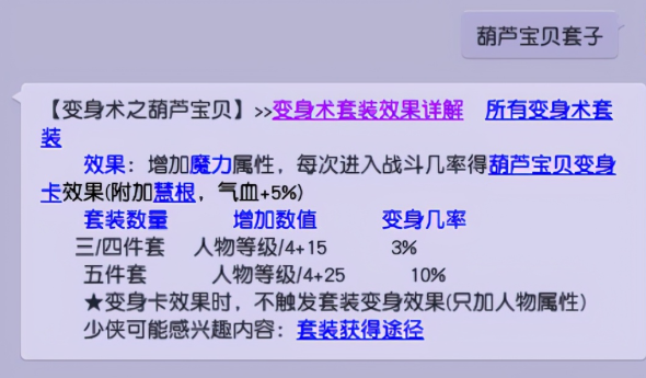 梦幻西游怎么选魔力动物套