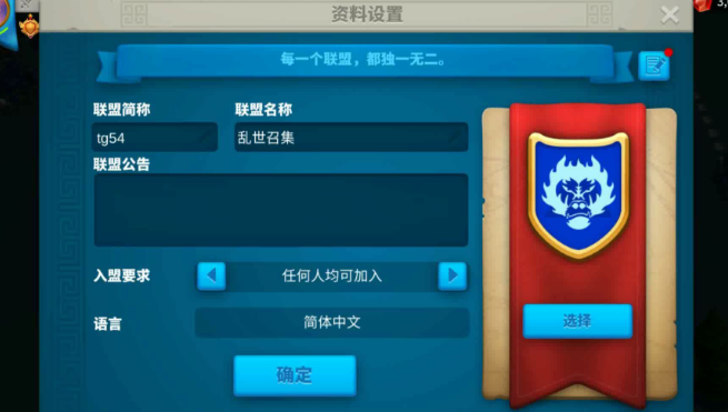 万国觉醒自家联盟旗帜怎么拆除