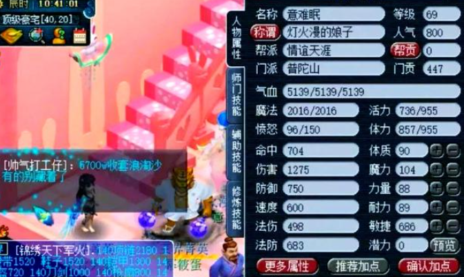 梦幻西游普陀山打什么符