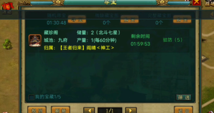帝王三国镇国之宝是什么