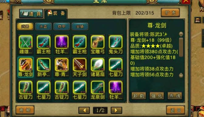 帝王三国镇国之宝是什么