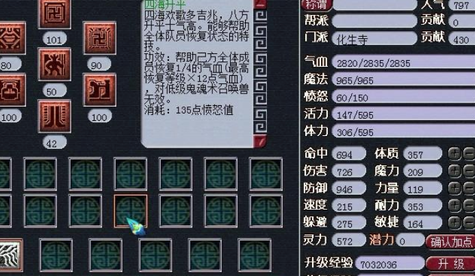 梦幻西游化生寺带什么孩子好