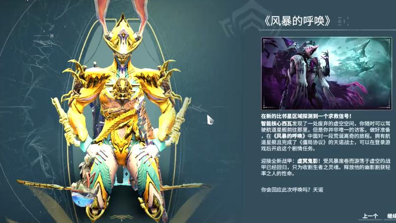 星际战甲虚冥鬼影部件哪里刷